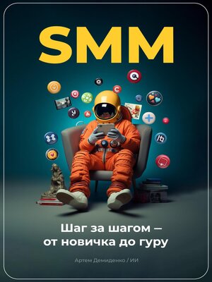 cover image of SMM